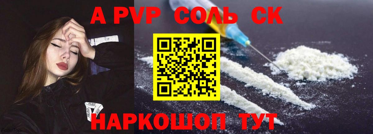Альфа ПВП крисы CK  A-PVP кристаллы  Вход с VPN  APVP  A PVP крисы CK  Кашира 