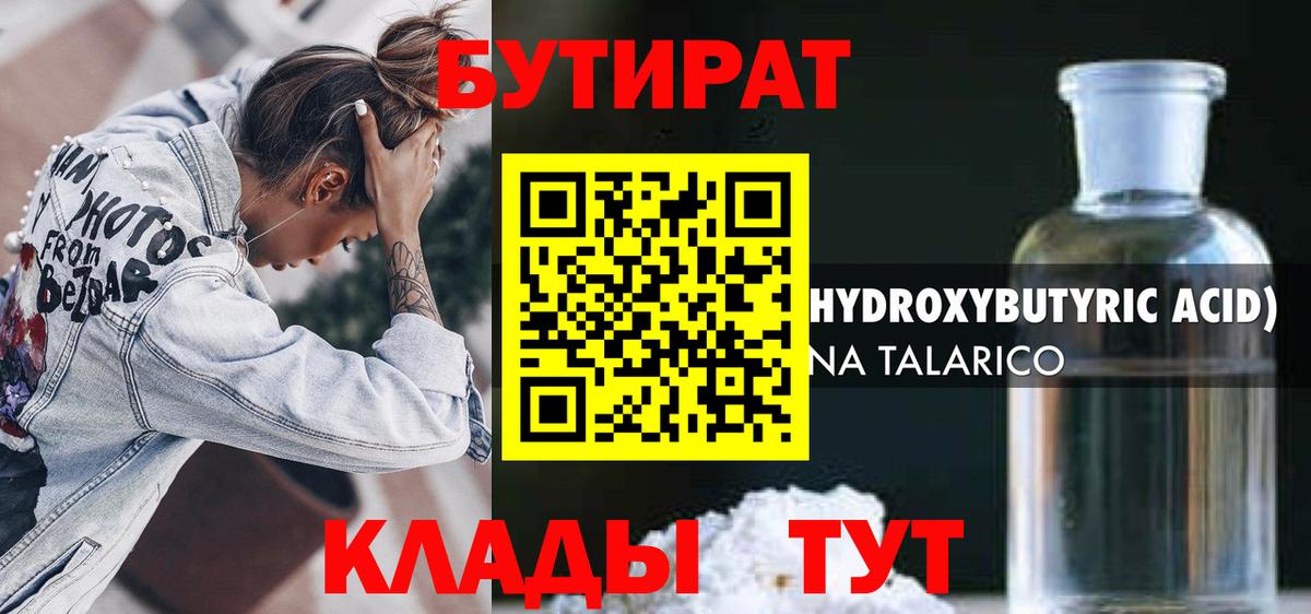 Бутират бутик Кашира