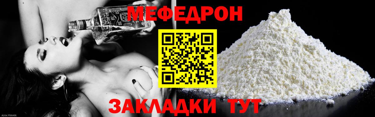Мефедрон кристаллы Кашира